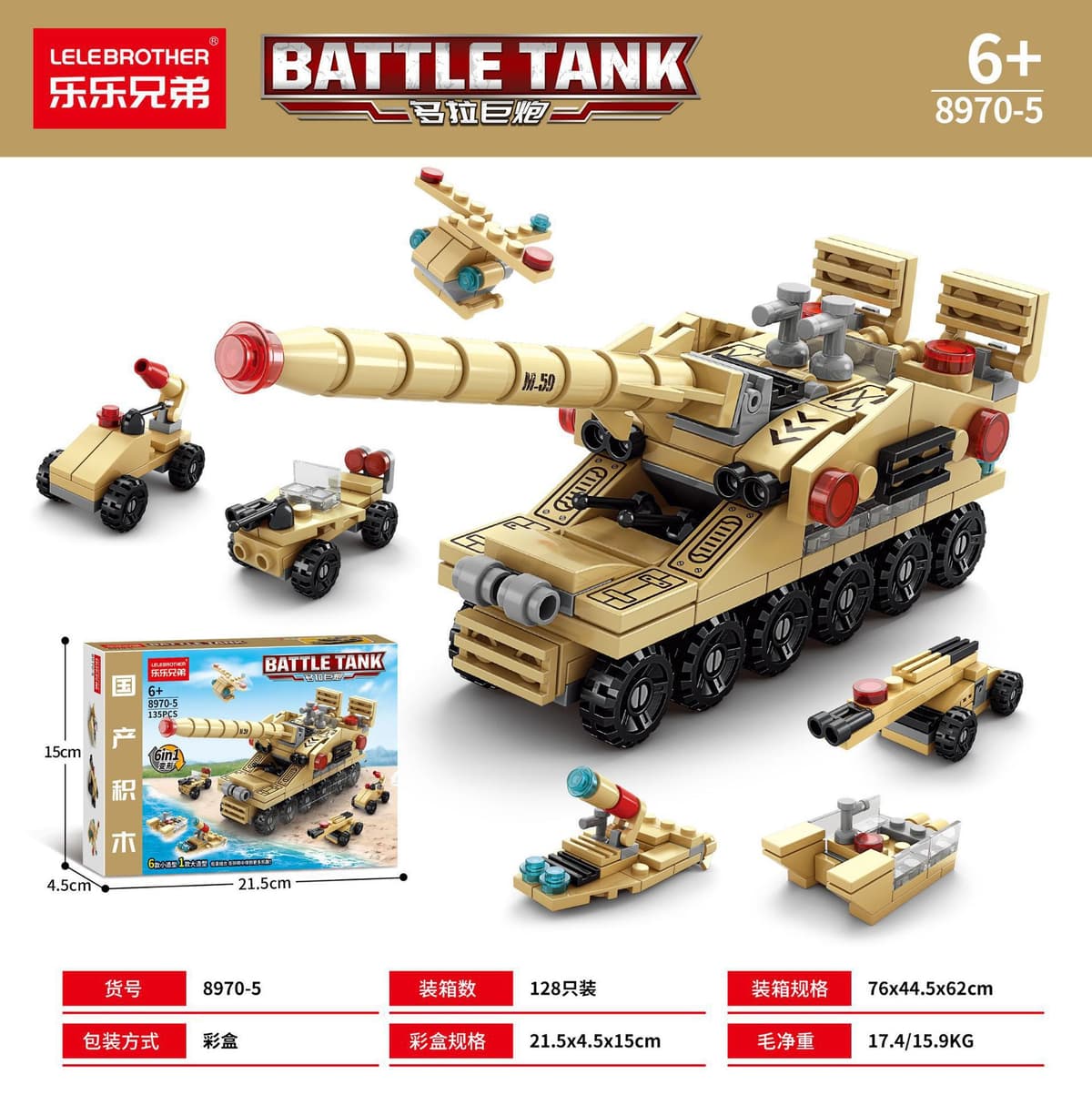 Dora Cannon Six in One 135PCS [Color Boxed]]