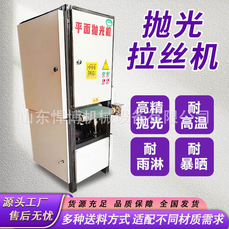 Fully Automatic Flat Polishing Machine, Metal Sanding and Polishing Machine, Stainless Steel Wire Drawing Machine, Fully Automatic Flat Grinding and Polishing Machine 4