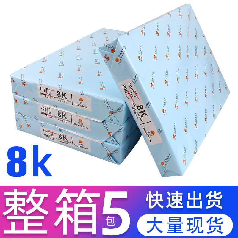White pure wooden paddle paper B4B5 printing paper 80g 70g student test paper 70g 8k16k printing paper 3