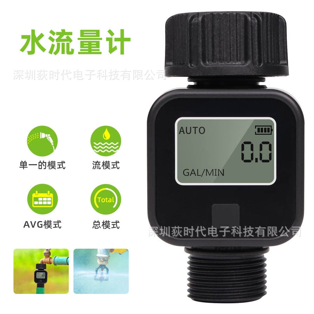 Cross-border inch water flow meter inlet and outlet interface 3/4 inch standard faucet hose water flow recording detector 4