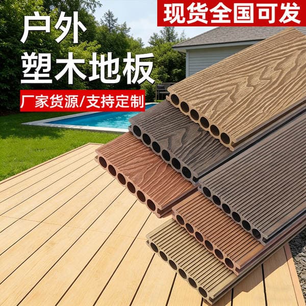Outdoor Terrace Wood-Plastic Flooring Wholesale, Plastic Wood Flooring for Municipal Projects, Garden Villas, Outdoor Homestay House Decoration