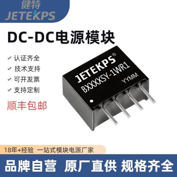 B0505SY-1WR1 power module constant voltage 5V to 5V/9V/12V step-down single output DC-DC with isolation protection