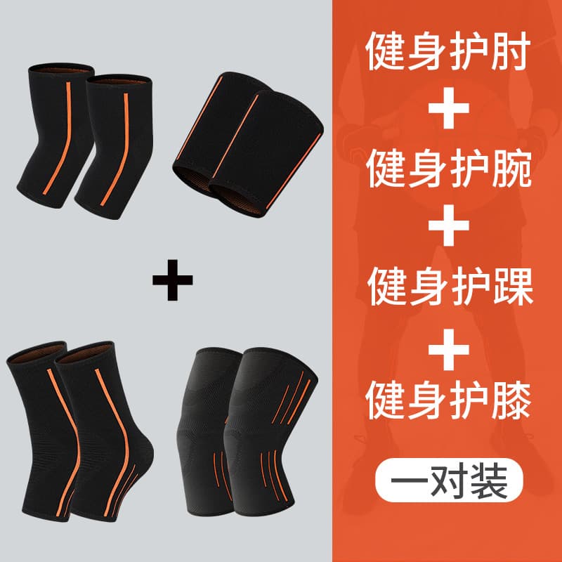 4-piece ankle brace set (elbow pads + wrist pads + ankle pads + knee pads)