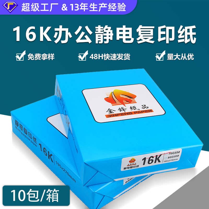 White pure wooden paddle paper B4B5 printing paper 80g 70g student test paper 70g 8k16k printing paper 1