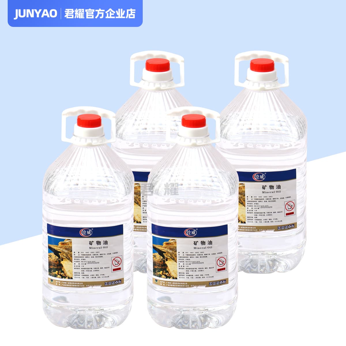[pack of 20kg] quanwei grade a mineral oil