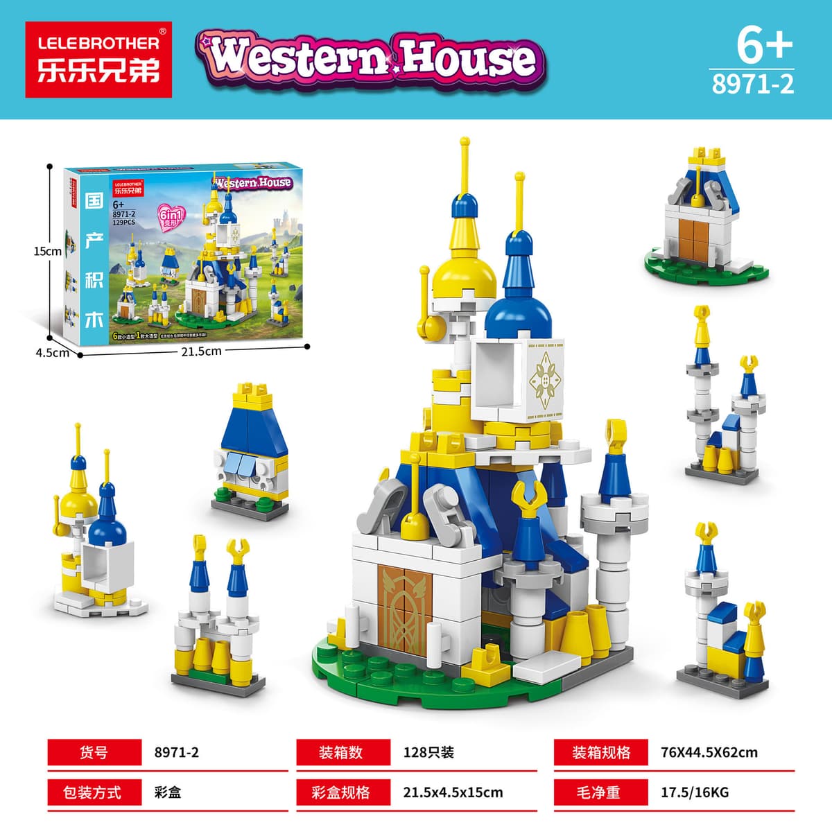 Princess castle six in one 129PCS "color box]