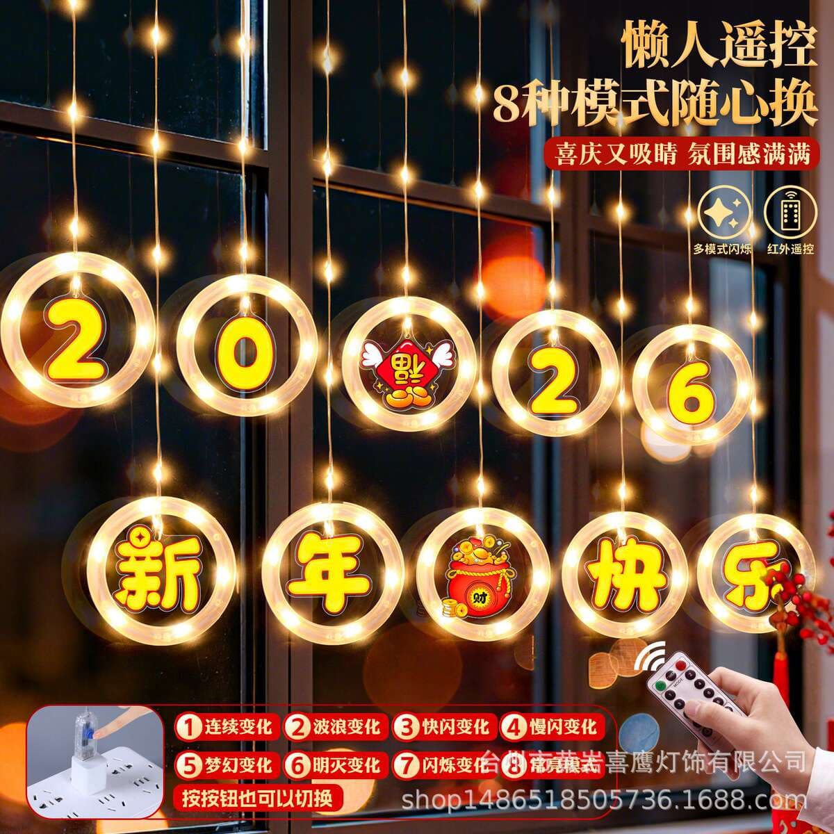 Happy New Year Led Colorful Lights Flashing Decorations 2026 Year of the Horse Spring Festival Balcony Window Atmosphere Decoration Scene Arrangement 1