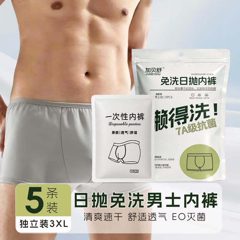 Men's underwear no-wash quick-drying 3xl (85-95kg)