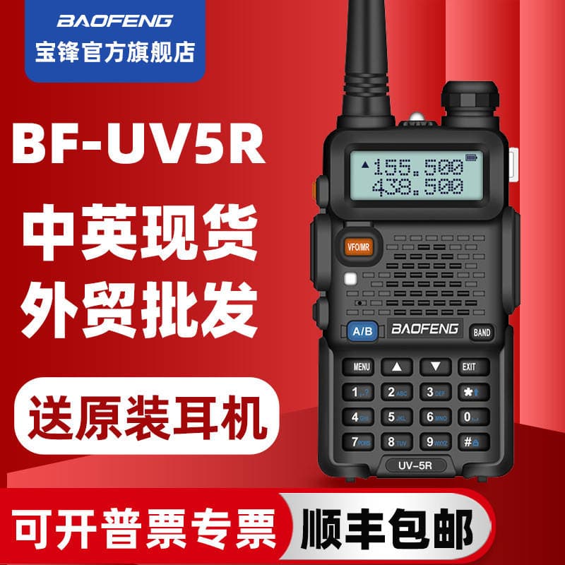 Baofeng UV-5R Mini simsiz telsiz qulaqlıqla 1