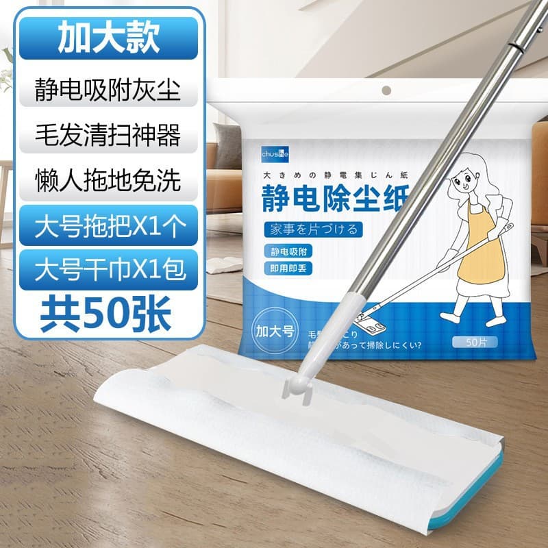 Large mop +1 pack large electrostatic dry towel