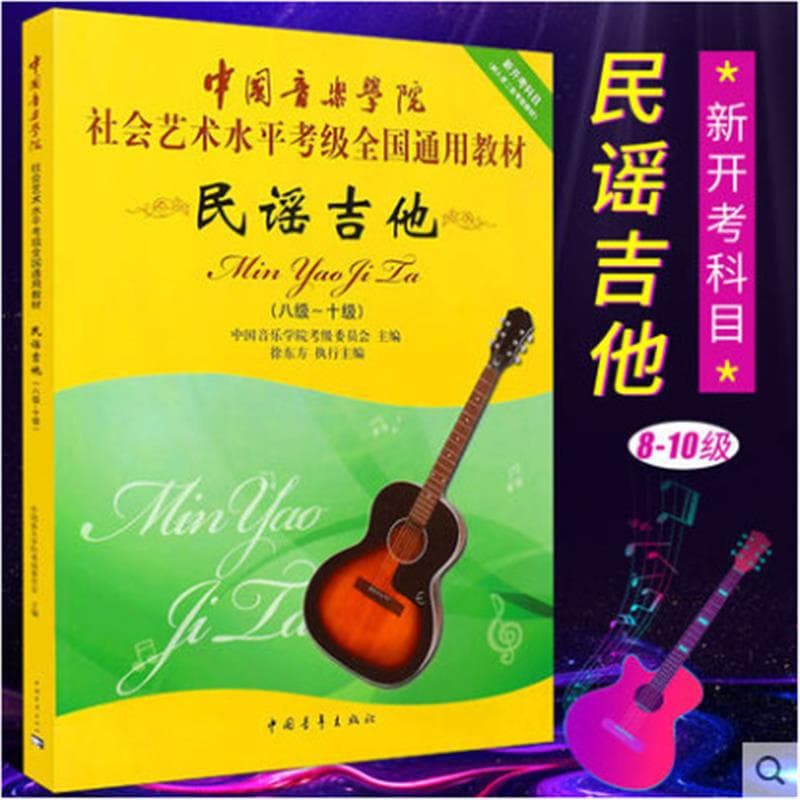 China academy guitar 8-10
