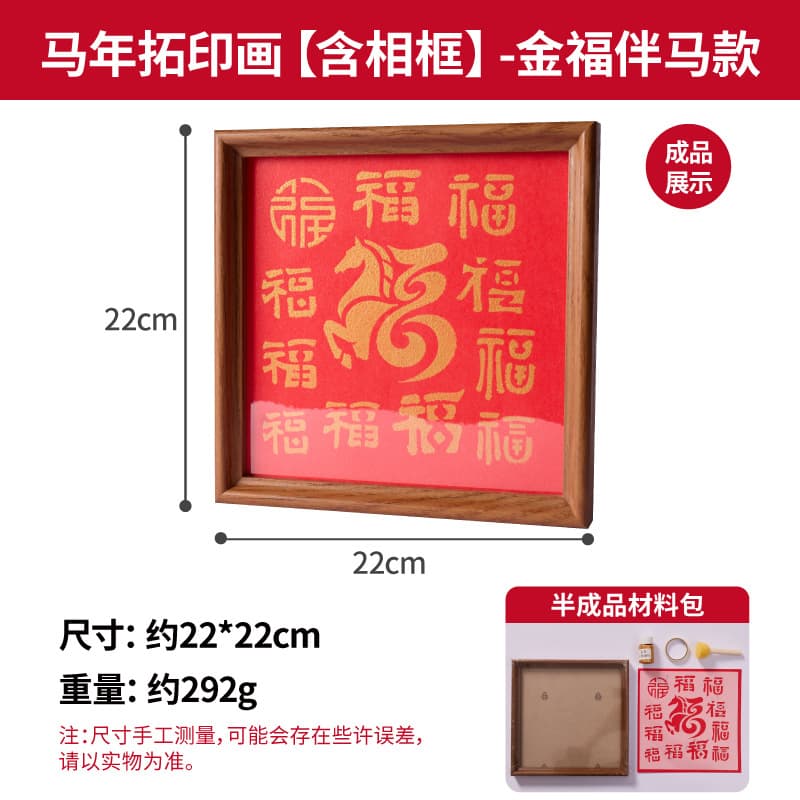 Year of the horse rubbing painting [including photo frame] - jinfu with horse style