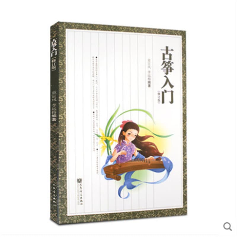 Introduction to guzheng