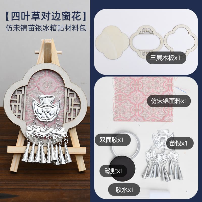 [four-leaf clover diagonal window grilles] imitation seedlings silver song brocade refrigerator magnet material package