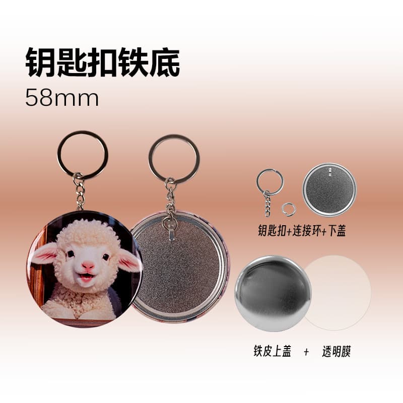 58mm iron bottom back cover keychain 100 sets