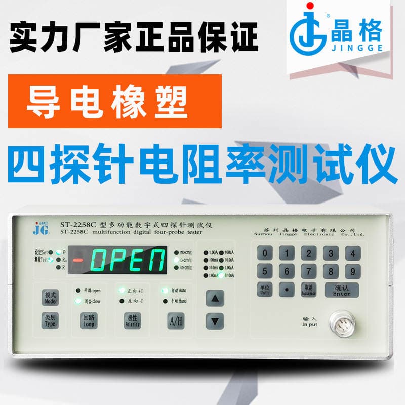 Crystal Lattice Conductive Rubber Sheet Resistivity Tester, Conductive Plastic Volume Resistivity Measuring Instrument, Factory Direct Sales 1