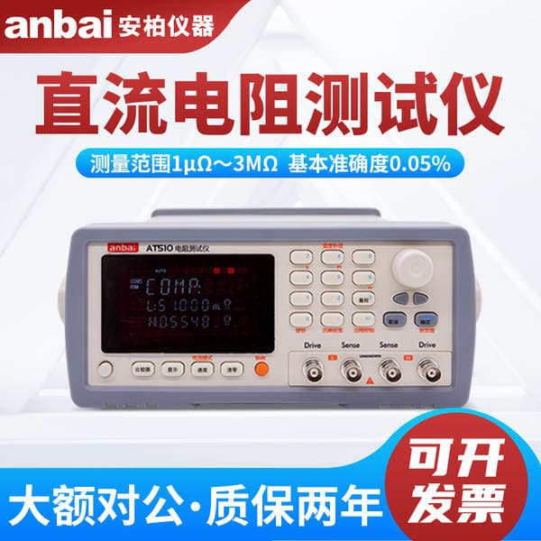 Amber AT510/512/515/516/517/5110/AT518/L yüksək dəqiqlikli DC aşağı müqavimət test cihazı
