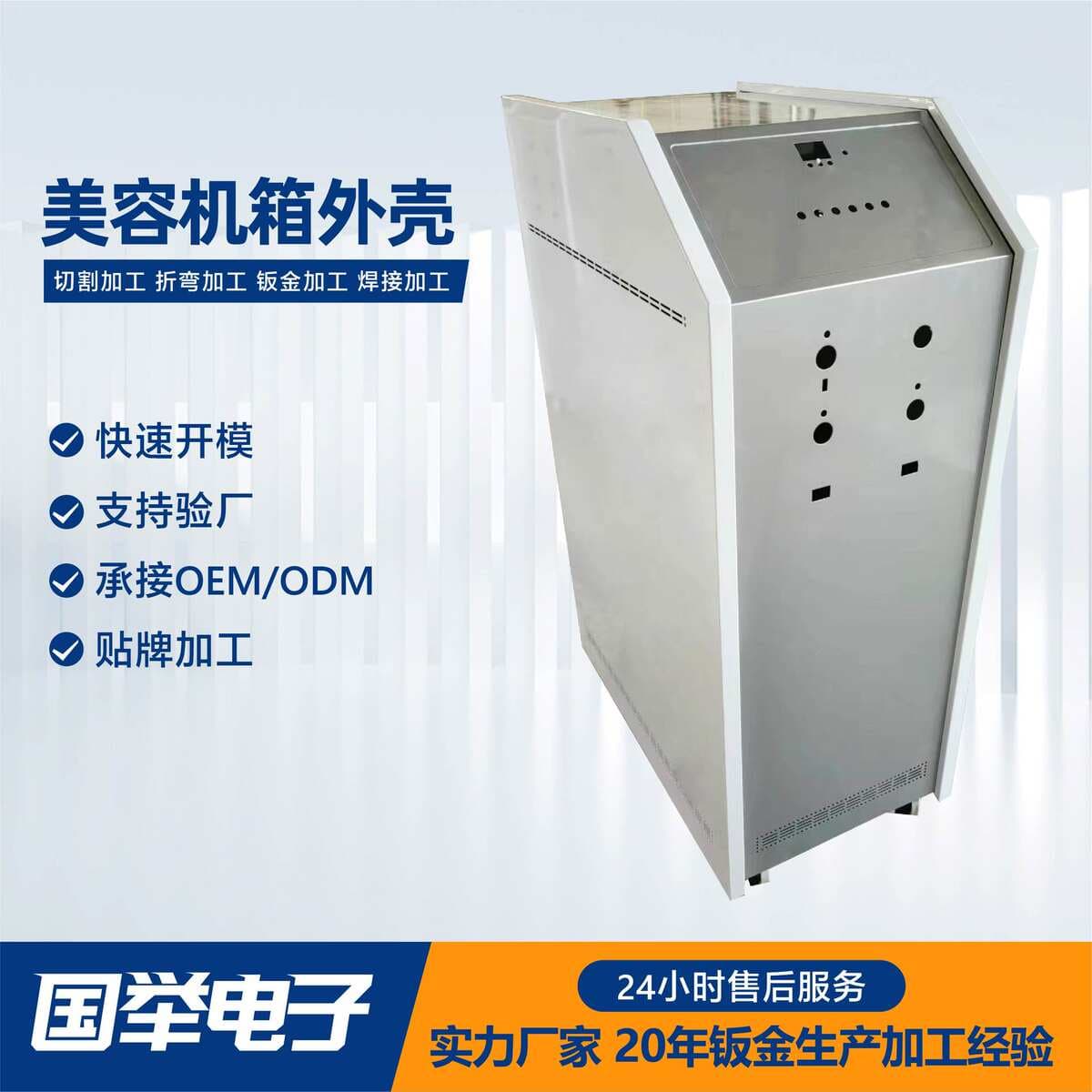 Beauty Chassis Shell Vertical Blister Shell Medium-Sized Sheet Metal Precision Processing and Welding Medical Beauty Chassis Shell 4