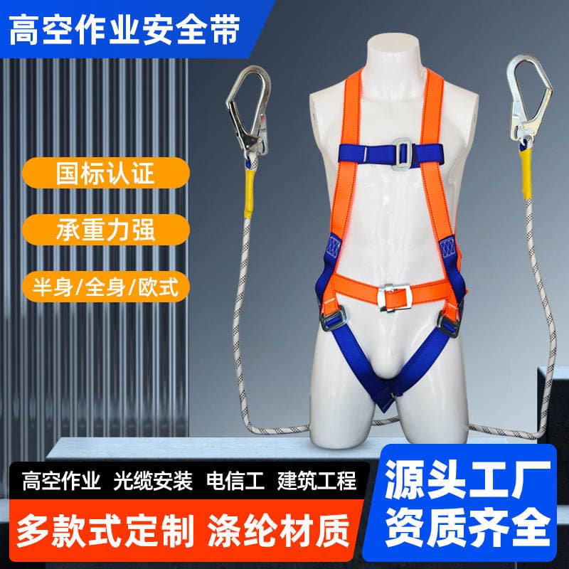 Manufacturer Wholesale European-Style Safety Harness for High-Altitude Work, Full-Body Fall Protection, Electrician Safety Rope, Standard Five-Point Type 1