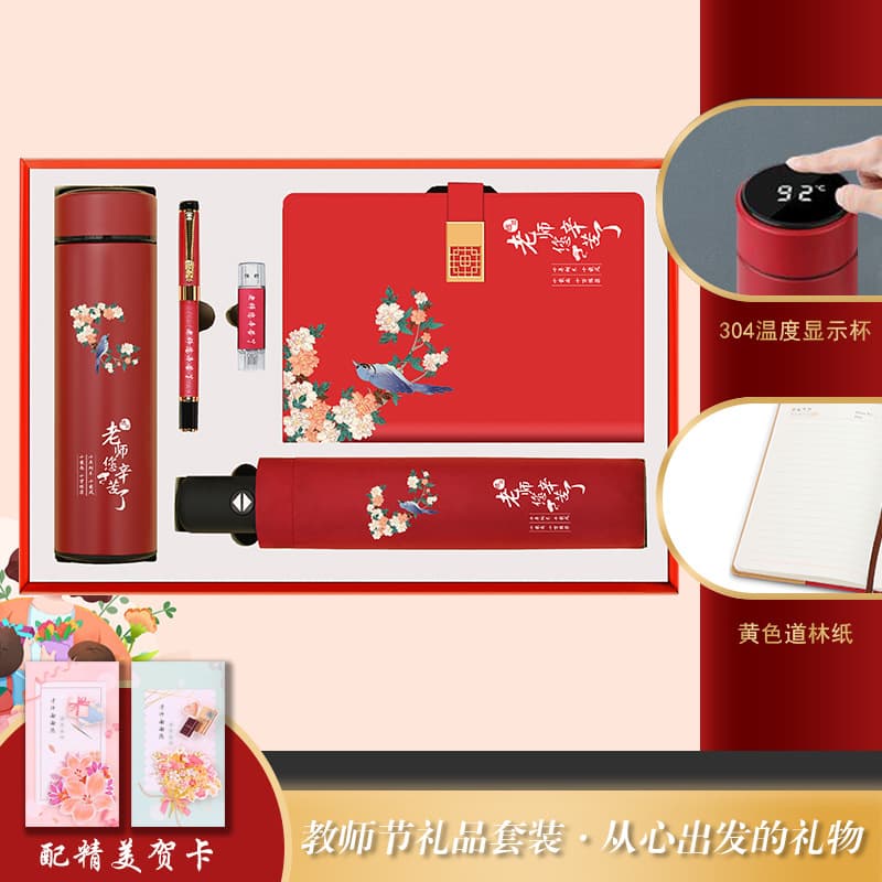 Notebook + temperature cup + umbrella + pen + usb flash drive (teacher, you have worked hard)