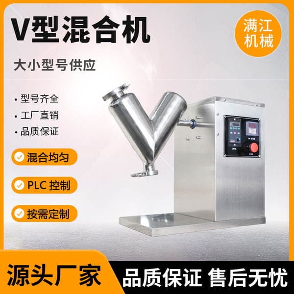 V Shape Mixer Electric High Speed Particle Mixing Machine 304 Stainless Steel Laboratory Small Vertical Powder Mixer