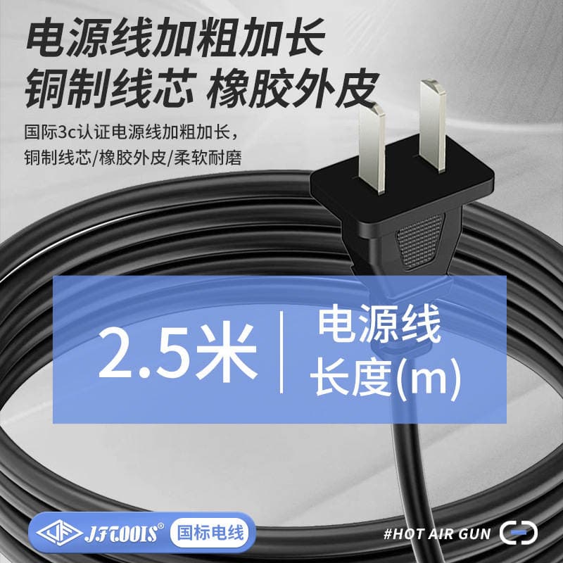 Jftoois Jinfeng 2.5m Line Long Industrial Grade Hot Air Gun High Power Hot Air Fan Small Car Film Baking Gun 3