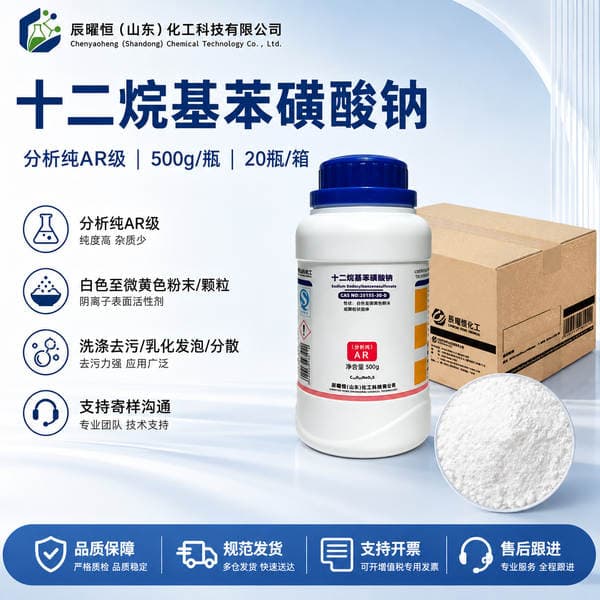 Sodium dodecylbenzenesulfonate, analytical grade AR, CAS 25155-30-0, available in stock at Chenyao Henghua Chemical