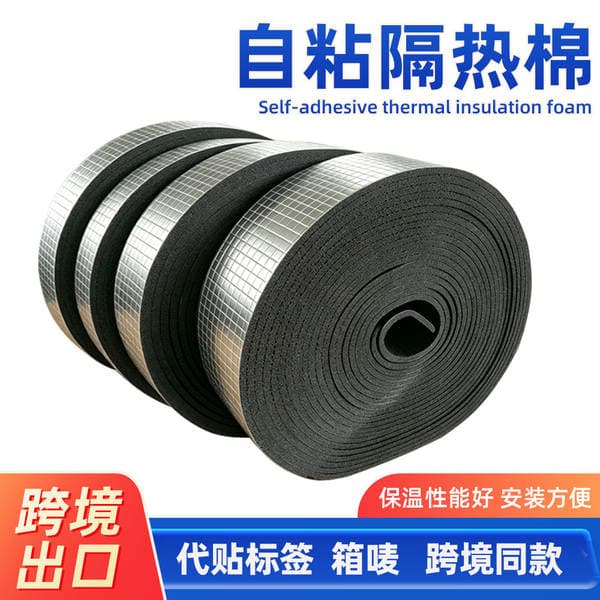 Cross-border water pipe anti-freeze insulation cotton, pipe thermal insulation tape, car soundproofing aluminum foil self-adhesive rubber-plastic insulation cotton
