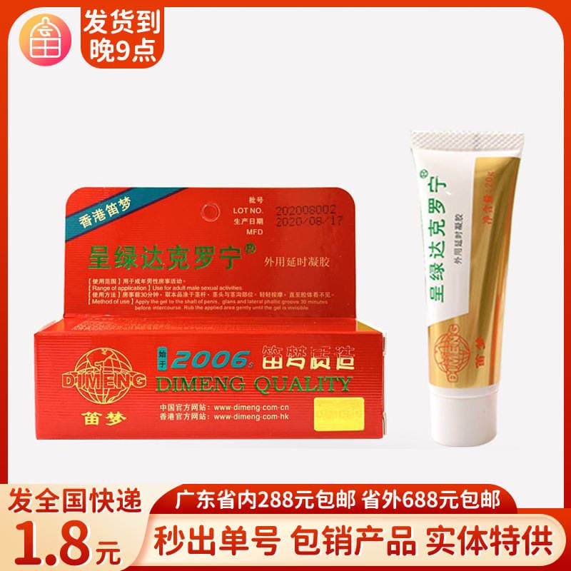 Hong Kong Flute Dream Green Dyclonine Platinum Edition Men's External Use Delay Ointment Gel Adult Sex Products 1