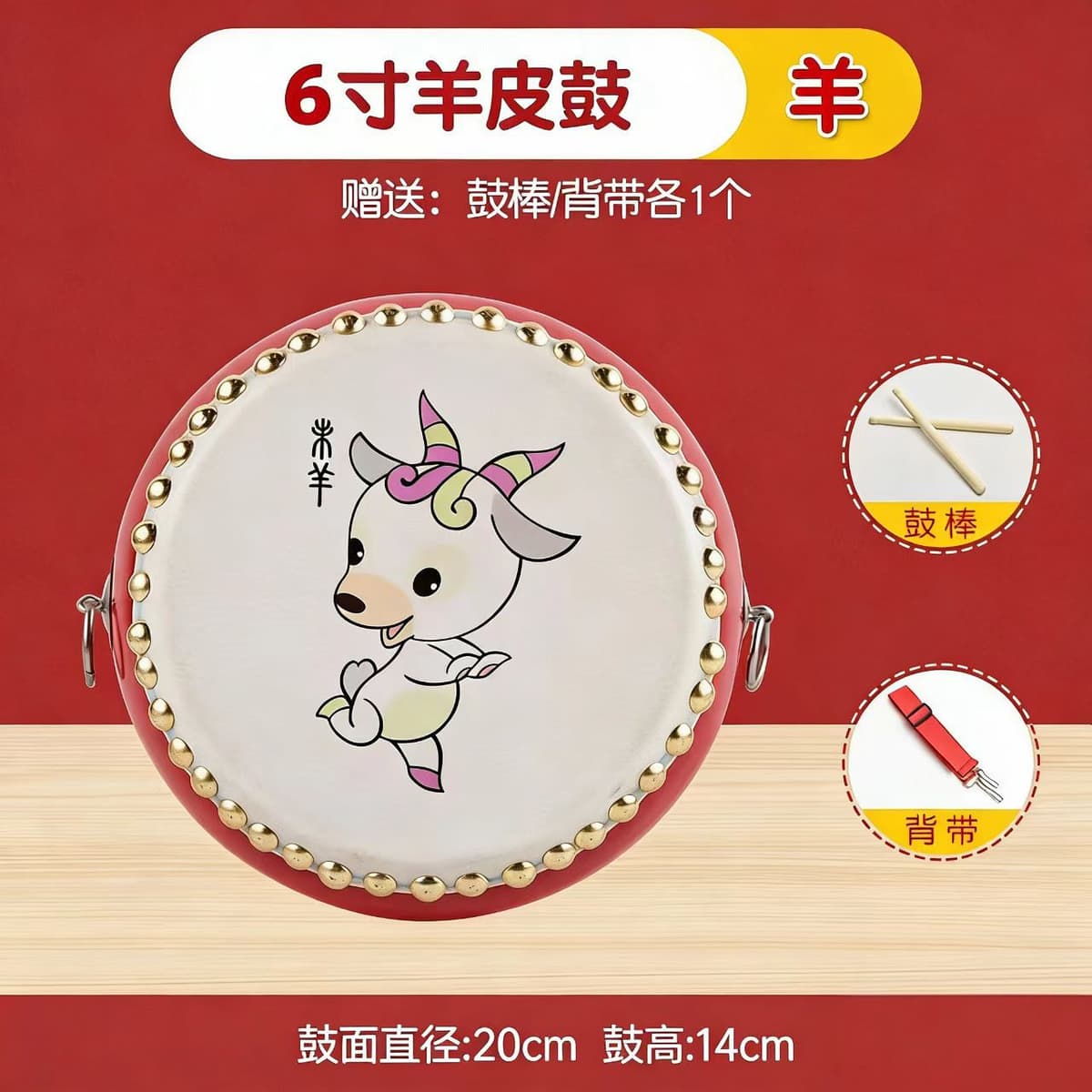 6inch sheep + drum stick + strap