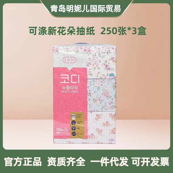 Korean Original Imported Codi Flower-Patterned Tissue Paper, 250 Sheets * 3 Boxes, Multi-Purpose Napkin Tissue