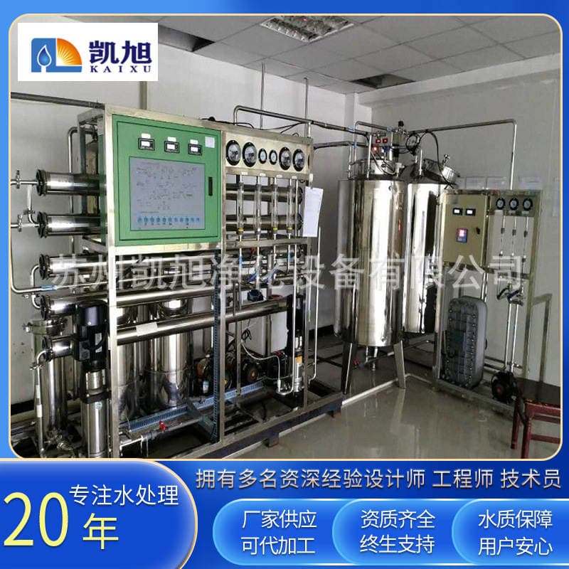 Gmp Purified Water Supply Equipment Original Water Treatment Pure Water Equipment Stainless Steel Convenient Cleaning Purified Water Equipment 1