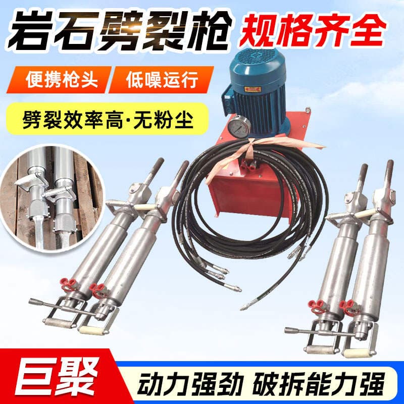 Hydraulic Rock Splitting Machine, Concrete Mining Tunnel Rock Breaking and Splitting Machine, Static Blasting Splitting Gun 1