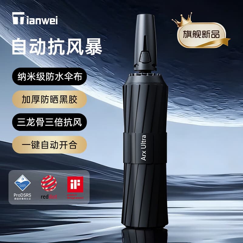 Obsidian black - new flagship edition 156-rib reinforced windproof automatic umbrella (rain or shine)