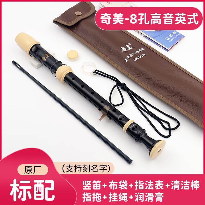 Chimei soprano 8-hole recorder [leather bag] british style