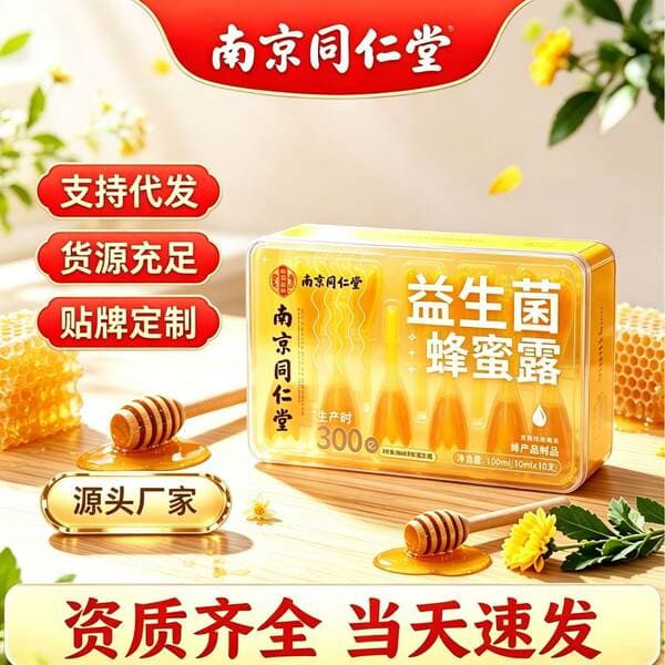 Nanjing Tongrentang Probiotic Honey is a pure natural product, suitable for gifting, can be used by pregnant women, available for immediate delivery