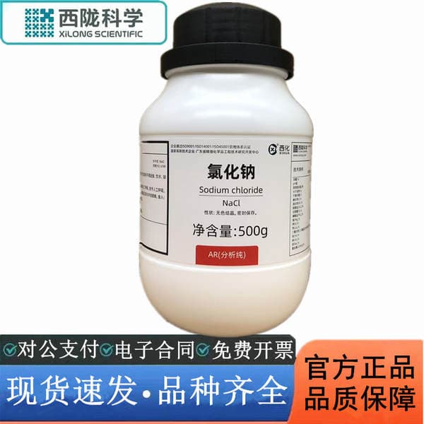 Xilong Scientific Chemical Sodium Chloride Industrial Salt Ar500G Analytical Pure Chemical Reagent Cas: 7647-14-5
