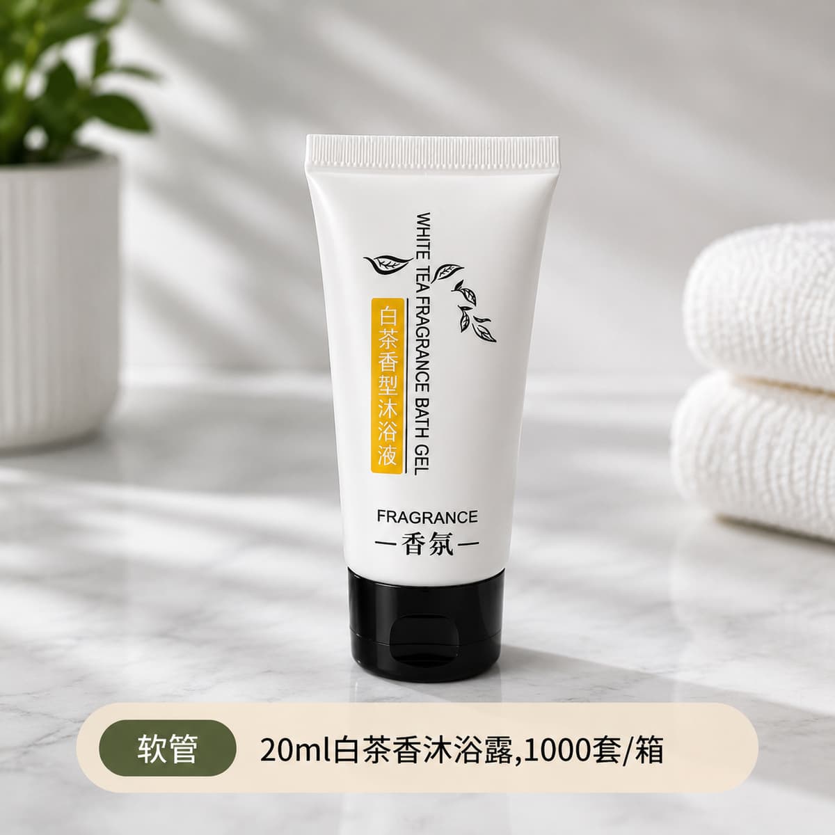 [white tea] 20ml white tea fragrance shower gel