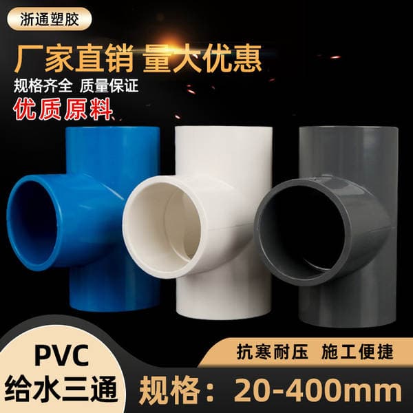 Pvc tee water supply connector fittings fish tank aquarium thickened water adhesive plastic accessories manufacturers wholesale