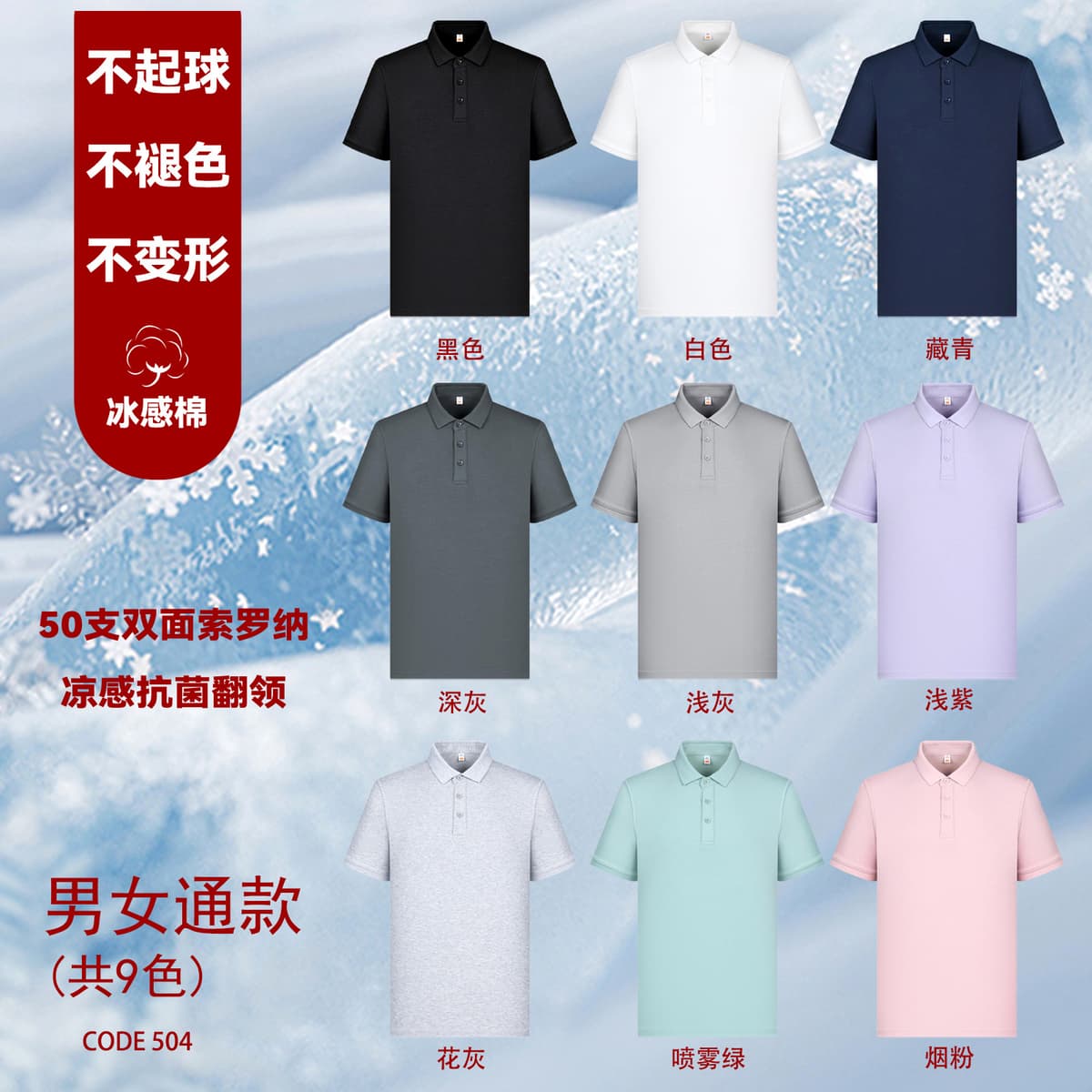 【504】50-count double-sided solona cool-touch antibacterial polo shirt