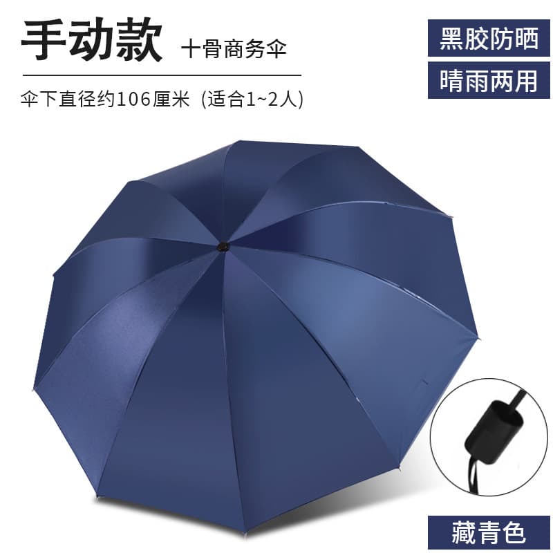 Ten-bone manual vinyl-navy blue [umbrella+opp bag]
