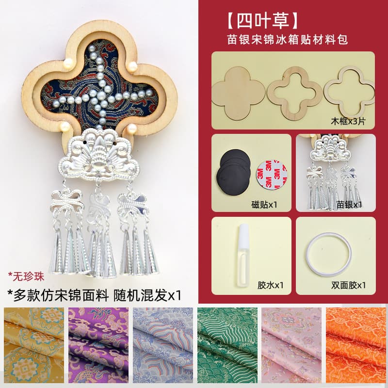 [four-leaf clover] imitation miao silver song brocade refrigerator magnet material pack
