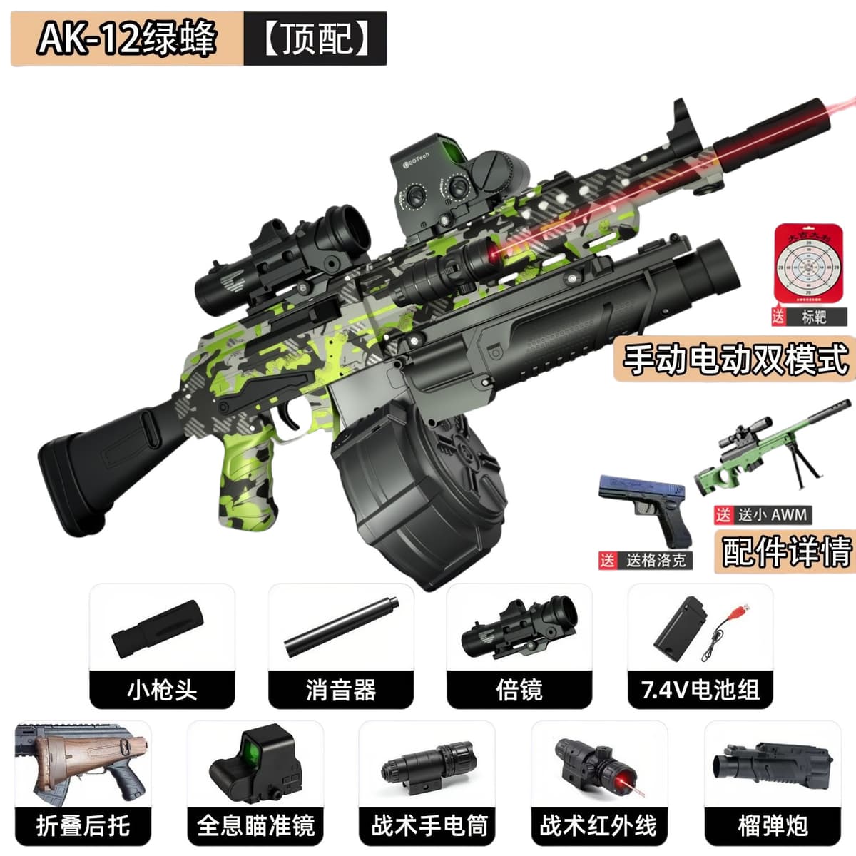 Ak-12 green bee (linkage reloading)-manual/electric-98cm [top configuration]