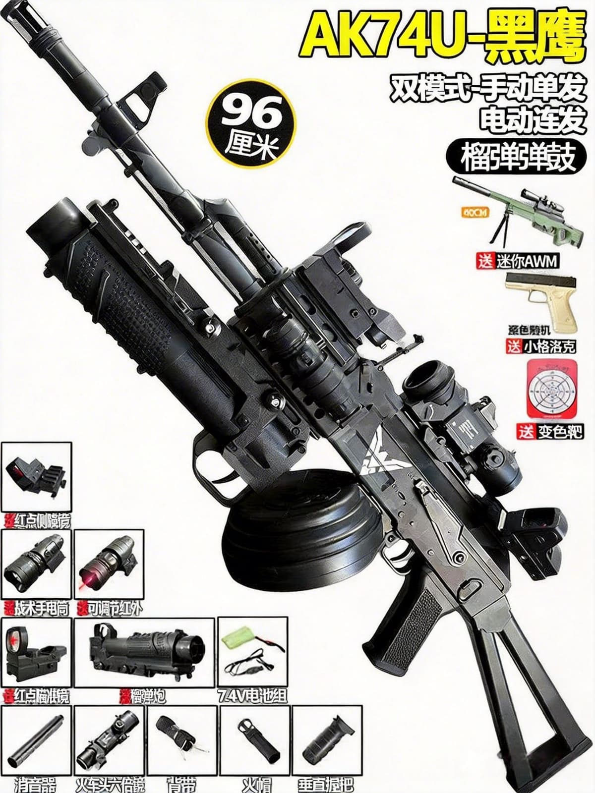 [top with drum + howitzer] new large ak74u black hawk (manual electric 7.4v) 96cm-locomotive scope