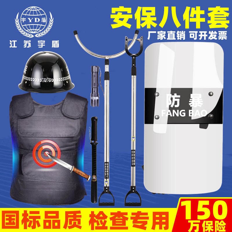 Security equipment eight-piece set of explosion-proof equipment equipment cabinet riot shield steel fork stab-proof clothing campus security 8 pieces 1