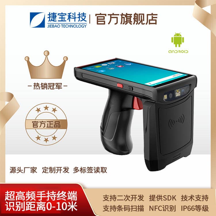 Jebao Uhf Rfid Handheld Terminal Android Pda Data Collector Uhf Fixed Asset Inventory Machine Scanning 1