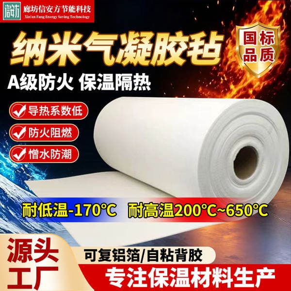 Silica Nano-Aerogel Felt Insulation Cotton Boiler Steam Pipe Insulation Pad Fireproof Insulation Felt