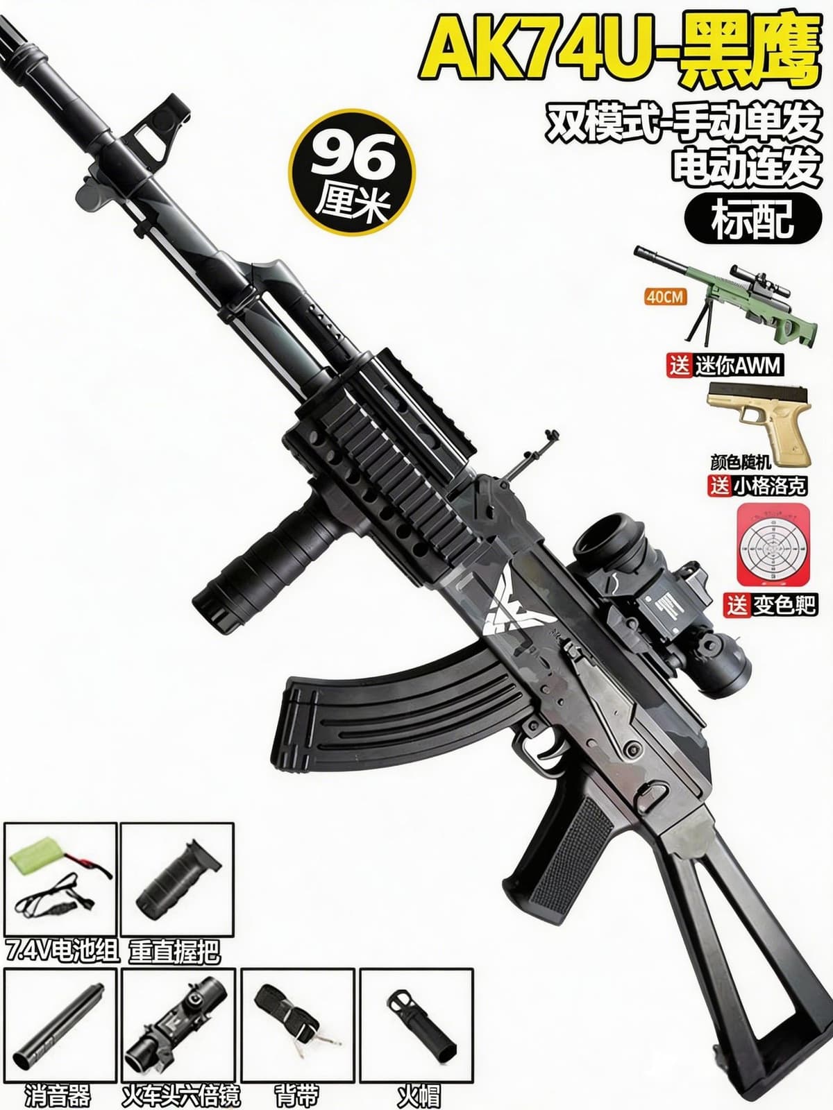 [standard configuration] new large ak74u black hawk (manual electric 7.4v) 96cm-locomotive magnifier