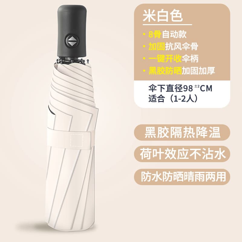 Beige-8 bone dual-purpose automatic umbrella