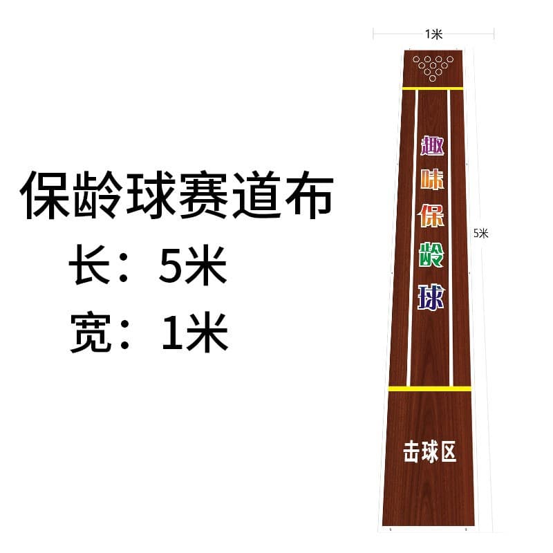 Bowling track cloth [5M * 1M]]